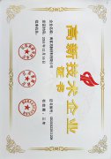 高新企業(yè)認(rèn)證